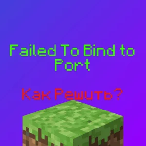 Как исправить failed to bind to port - что делать при ошибке