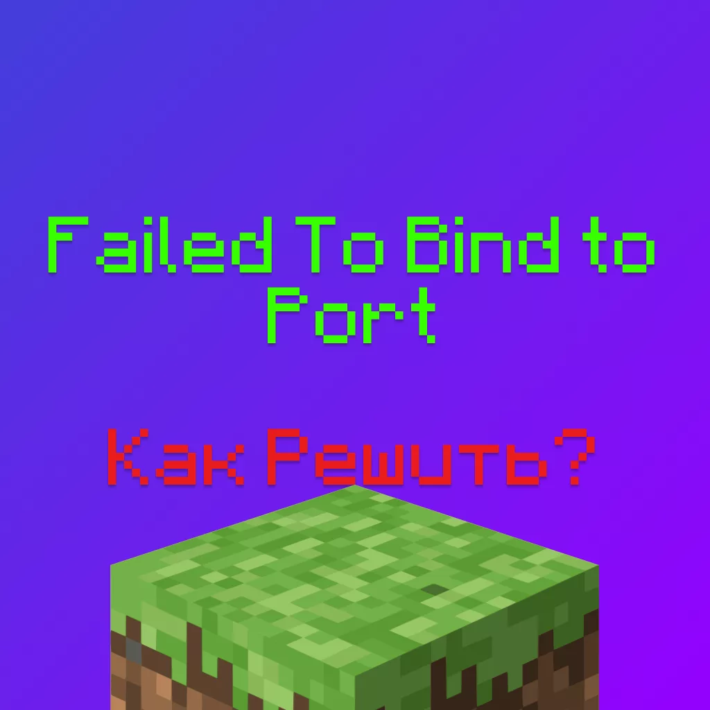 Как исправить failed to bind to port — что делать при ошибке