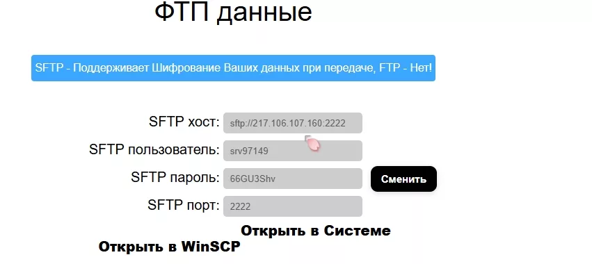 FTP данные - подключиться по FTP к серверу Майнкрафт