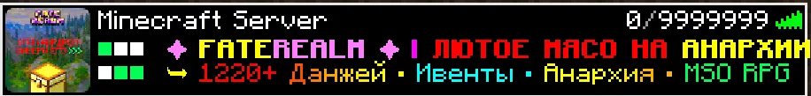 FateRealm Сервер Майнкрафт - лучшая анархия