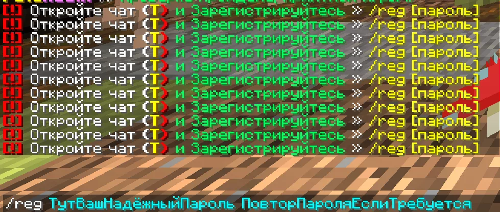/register пароль Майнкрафт