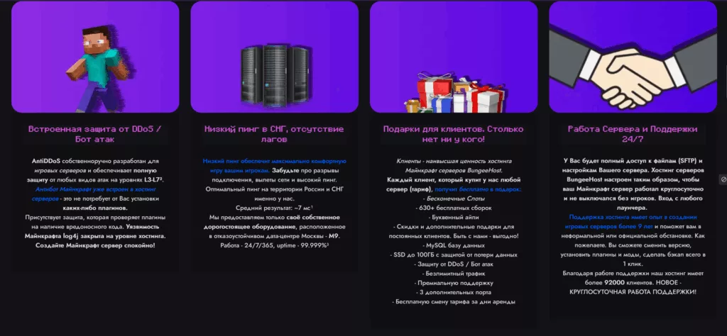 Преимущества Майнкрафт хостинга BungeeHost где нет ошибки Failed To Bind To Port