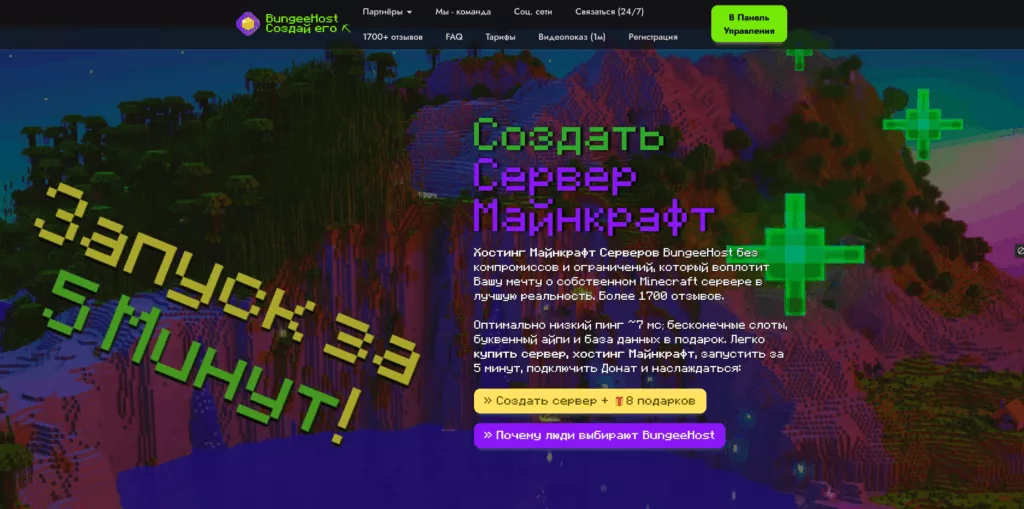 Хостинг Майнкрафт 24/7 работает - BungeeHost