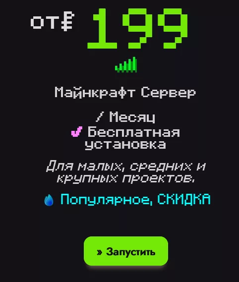 Сколько Стоит Хостинг Майнкрафт