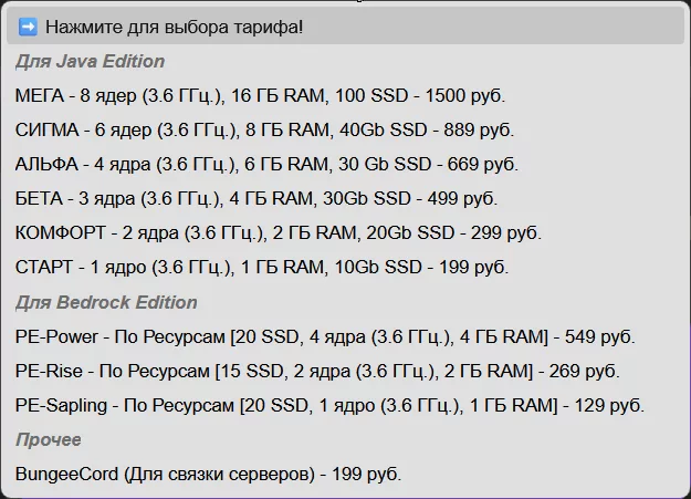 Цены на Хостинг Майнкрафт