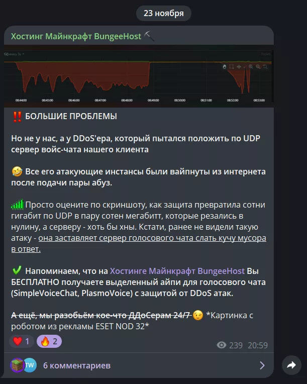 Ддосят голосовой чат