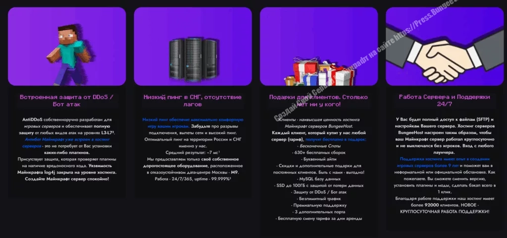 Хостинг Майнкрафт BungeeHost преимущества