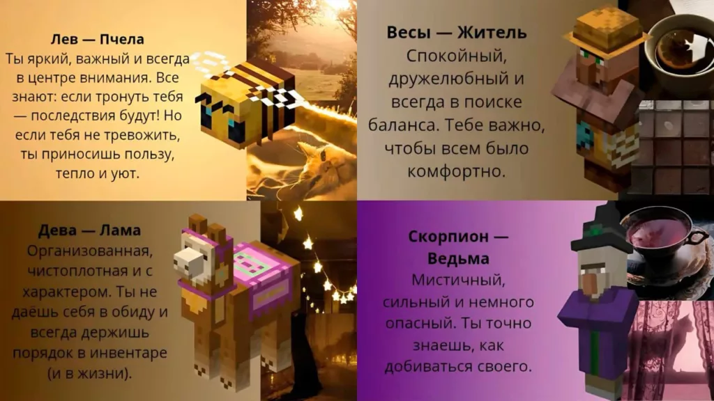 Гороскоп Майнкрафт - Лев, Весы, Дева, Скорпион