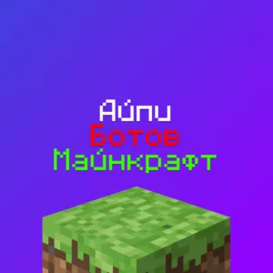 Айпи Адреса ботов в Майнкрафт, которые необходимо заблокировать