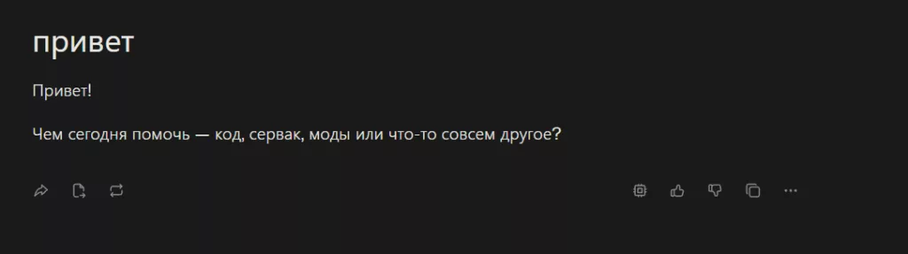 ChatGPT работает