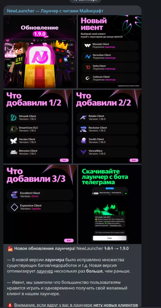 Лучший Лаунчер с Читами Майнкрафт - Скачать 3 NewLauncher обновление