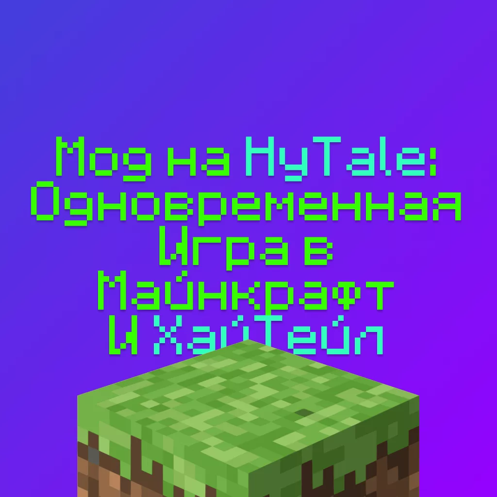 Как играть в Хайтейл и Майнкрафт одновременно по сети - решение найдено! 3 Как играть в Хайтейл и Майнкрафт одновременно по сети — решение найдено!