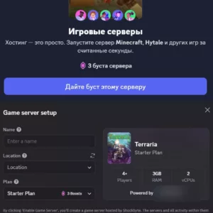 Через Дискорд теперь можно Хостить игровые Сервера