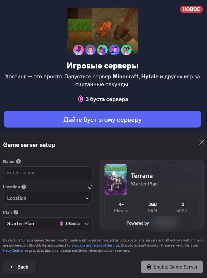 Через Дискорд теперь можно Хостить игровые Сервера