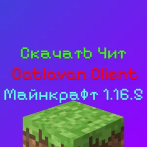 Скачать Чит Catlavan Client 1.16.5 На Майнкрафт