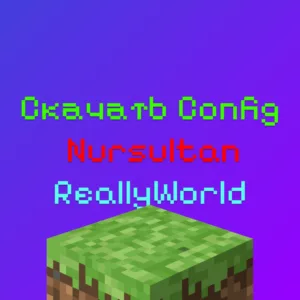 Скачать Конфиг Для Nursultan Client На Сервер ReallyWorld