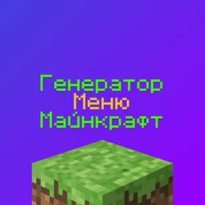 Генератор Меню Для Серверов Майнкрафт - DeluxeMenus