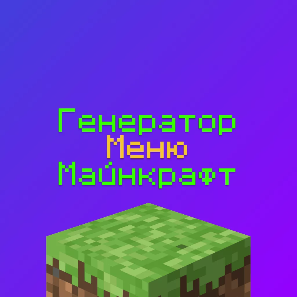 Генератор Меню Для Серверов Майнкрафт — DeluxeMenus