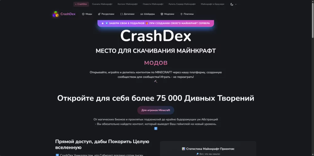 CrashDex - скачать моды, ресурспаки, шейдеры, плагины и сборки модов Майнкрафт