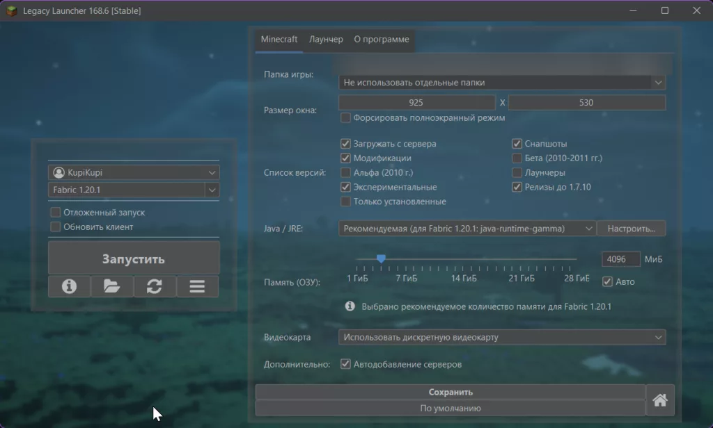 Настройки легаси лаунчер Майнкрафт