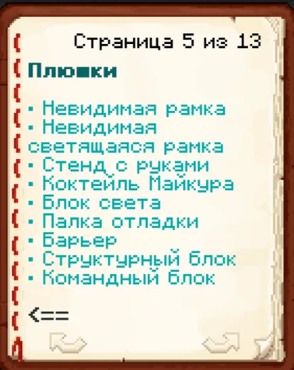 Командная книга Майнкрафт страница 5