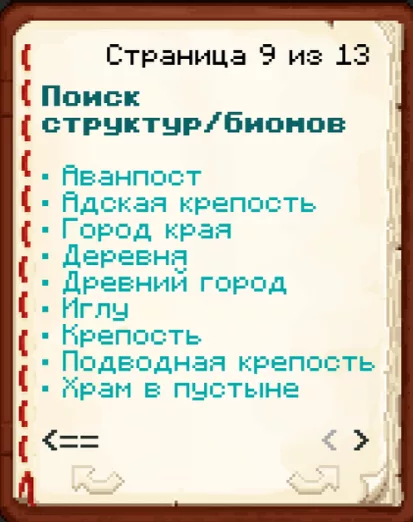 Командная книга Майнкрафт страница 9 - Command Book