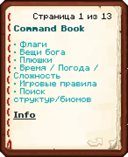 Command Book — Командная Книга для Майнкрафт 1.19 1.20
