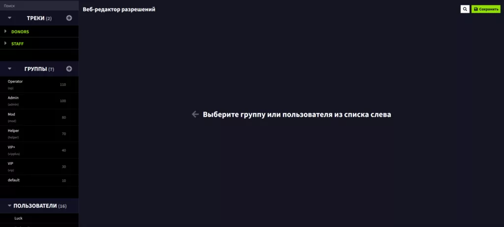 Веб-редактор LuckPerms через сайт - /lp editor 