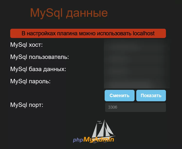 Mysql база данных для сервера Майнкрафт
