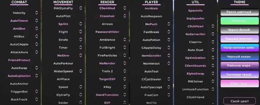 Скриншот функций чита Energy Client на Майнкрафт