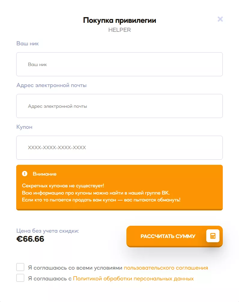 Ввод промокода на сайте ReallyWorld