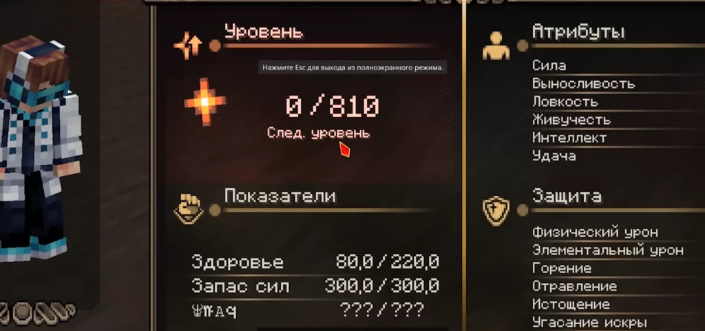 Lp Сердце Вселенной - система прокачки уровня в сборке 