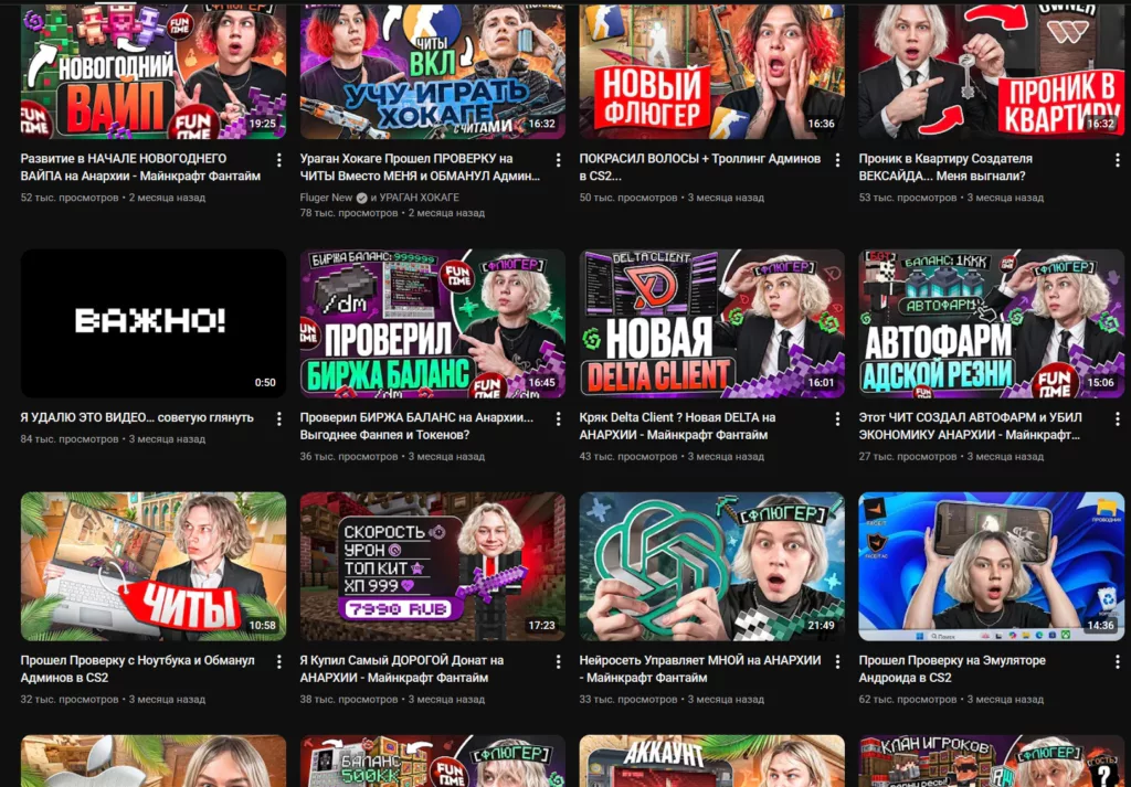 Ютубер Флюгер Майнкрафт