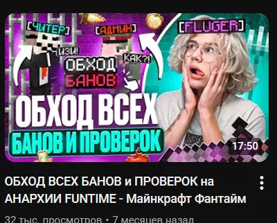 Превью флюгера про обход банов на Майнкрафт серверах