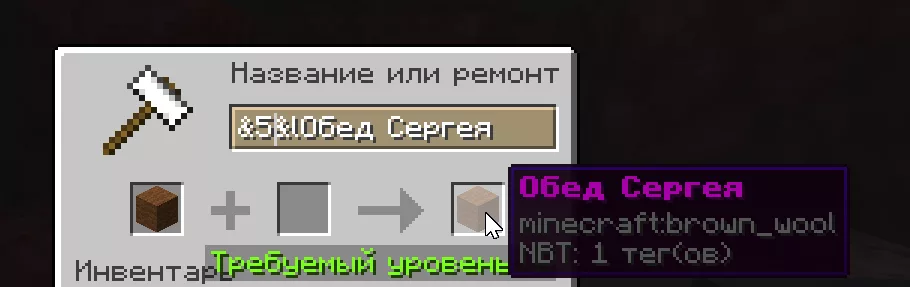 Цветной текст на наковальне Майнкрафт