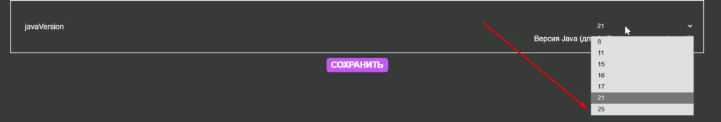 Хостинг Майнкрафт с Java 25 для Версии 26.1 3 Java 25 для сервера Майнкрафт