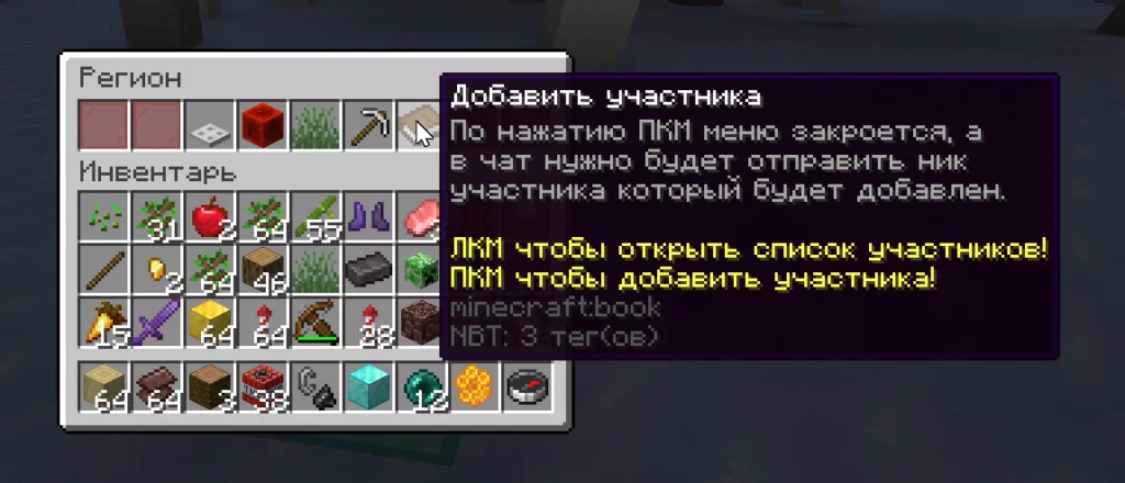 Как приватить на Анархии в Майнкрафт - 100% гайд 4 Добавить людей в приват на анархии Майнкрафт