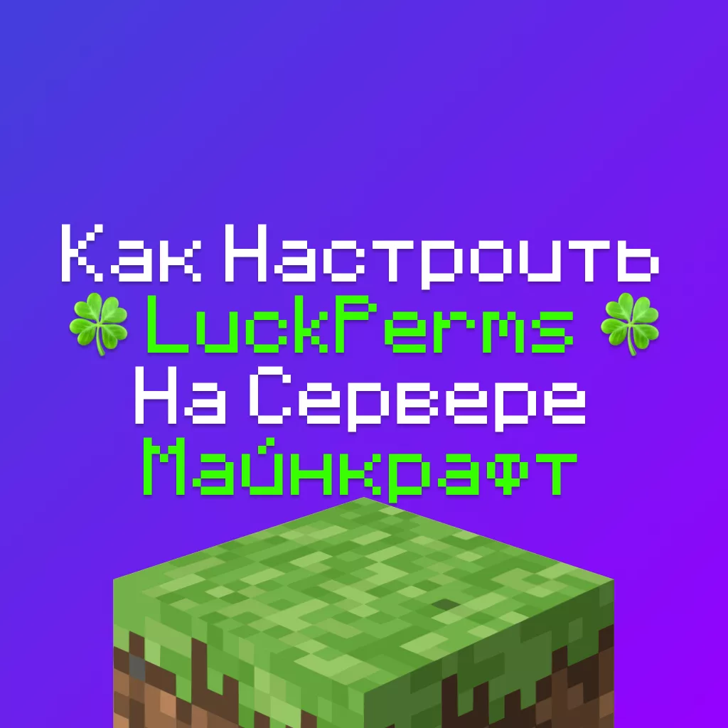 Как настроить LuckPerms на сервере Майнкрафт и что это 2 Как настроить LuckPerms на сервере Майнкрафт и что это