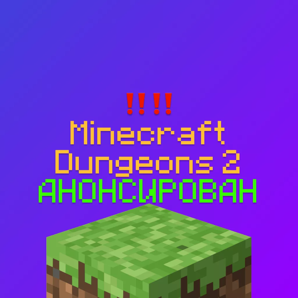 Анонсирован Minecraft Dungeons 2 - Майнкрафт Данжеонс: видео 3 Анонсирован Minecraft Dungeons 2 — Майнкрафт Данжеонс: видео