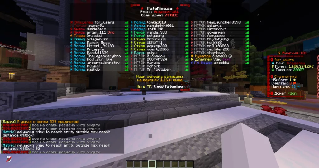 Сервера Майнкрафт где разрешены читы - FateMine