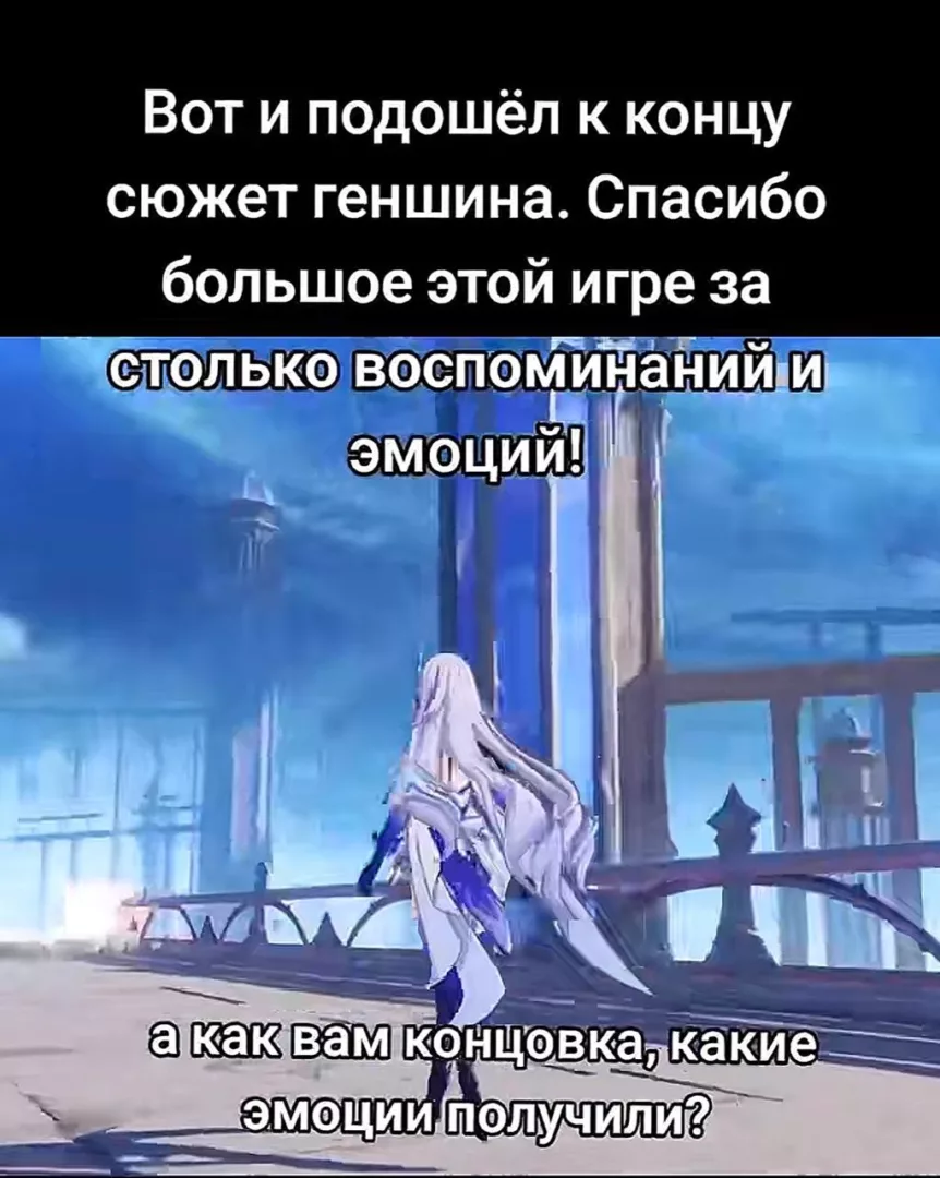 Геншин Импакт закончился? В тик токе форсится новый тренд 2026 2 Сюжет женщина закончился форс. Авторство контента остаётся за rantaro_kun11037