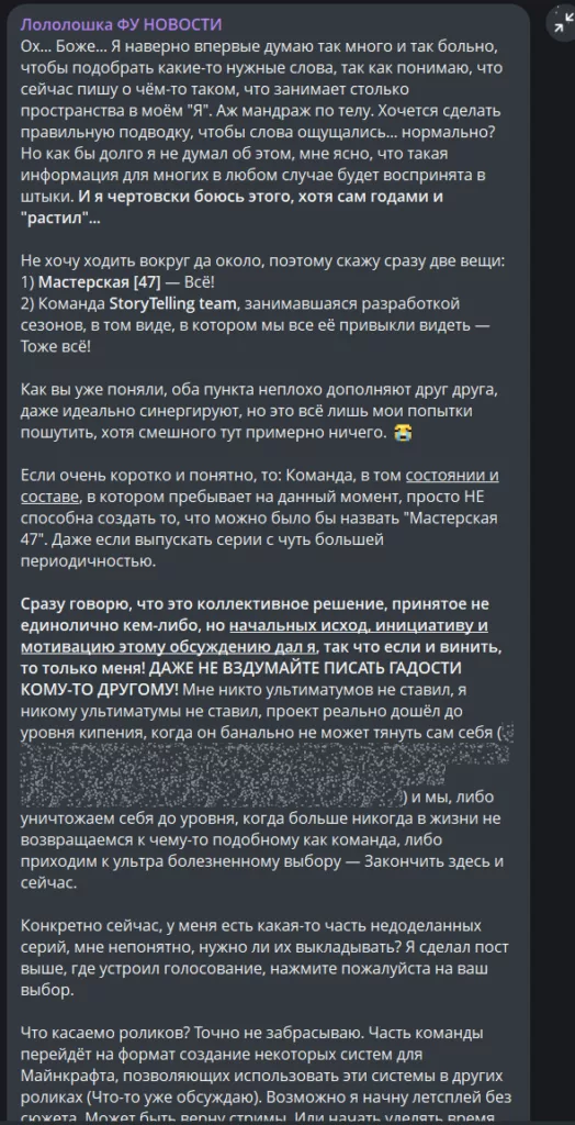 Пост из официального Телеграм канала Лололошки о том, что сюжетные летсплеи прекращены