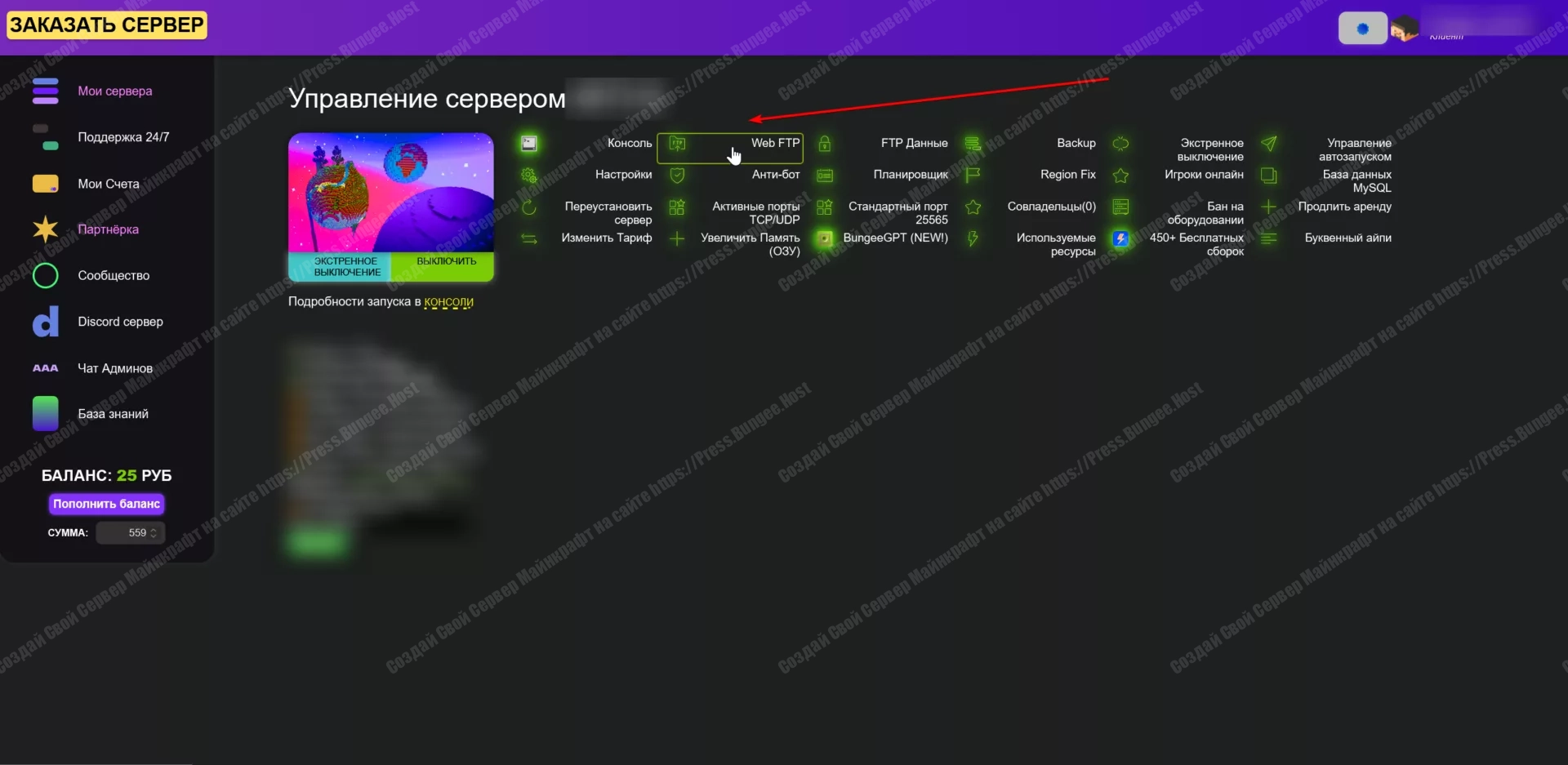 Как настроить RCON на сервере Майнкрафт - 100% Гайд 2 Заходим в WebFTP для настройки RCON на сервере Майнкрафт