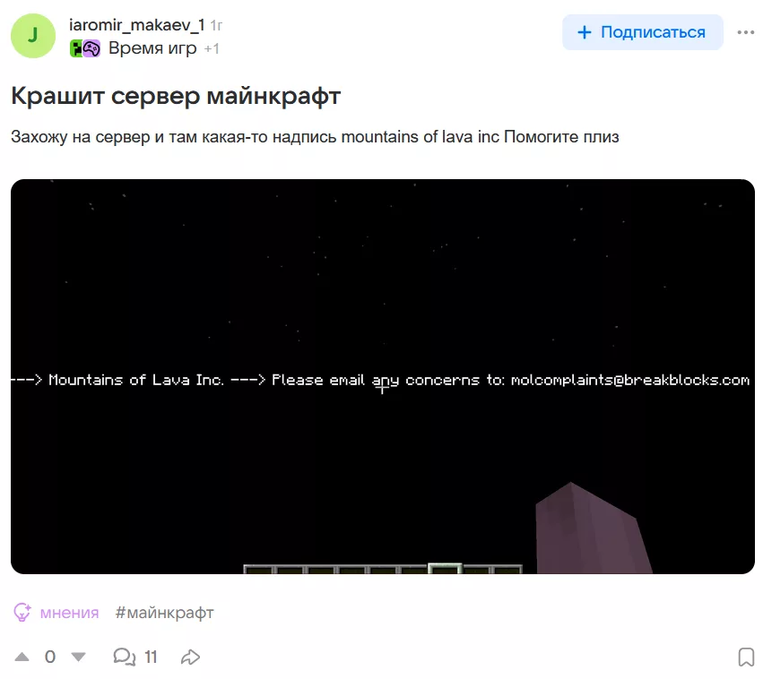 Mountains Of Lava взломали сервер Майнкрафт - вопрос от пользователя iaromir_makaev_1 с Ответов Майлру
