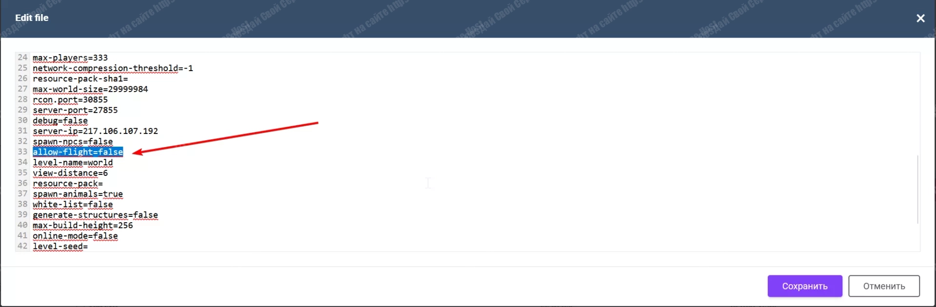 Разрешить Полёты на Сервере Майнкрафт
