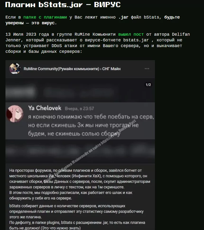 Плагин bStats.jar - вирус Майнкрафт