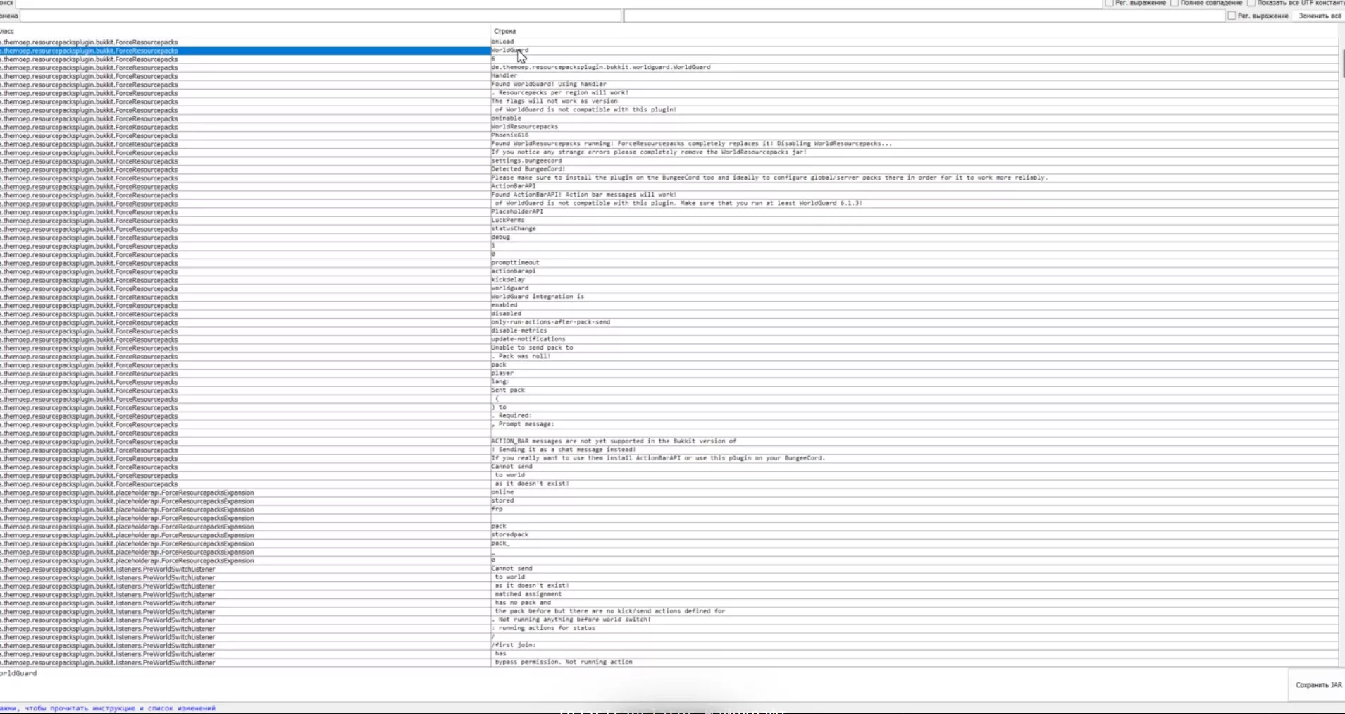 InJarTranslator - утилита чтобы проверить код плагина Майнкрафт