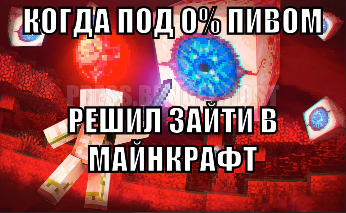 Глаз ктулху Майнкрафт мем