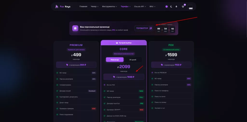 Промокоды на чекер Майнкрафт Аккаунтов FoxKeys