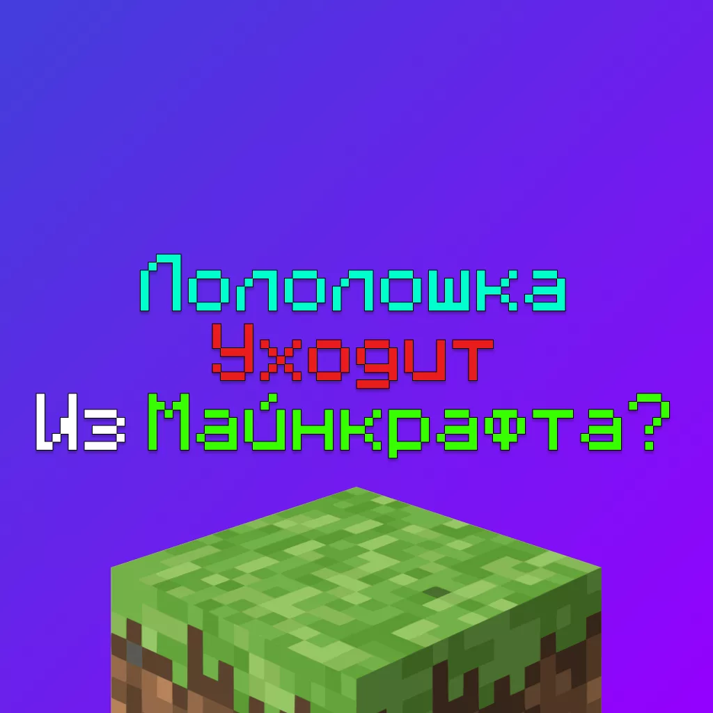 Лололошка прекращает съёмку сюжетных Майнкрафт-летсплеев